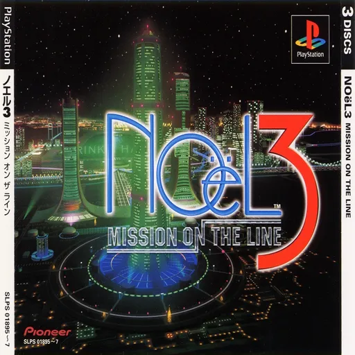 NOeL 3 - Mission on the Line (Japan) (Disc 3)